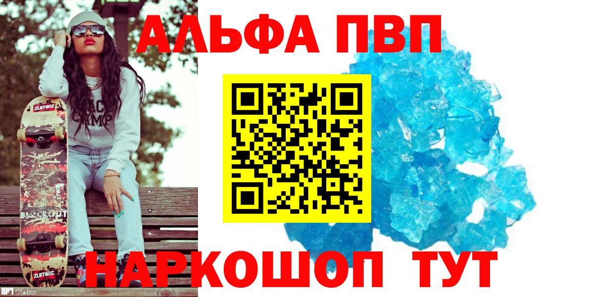 Видное  A PVP СК  APVP кристаллы  Вход с VPN 