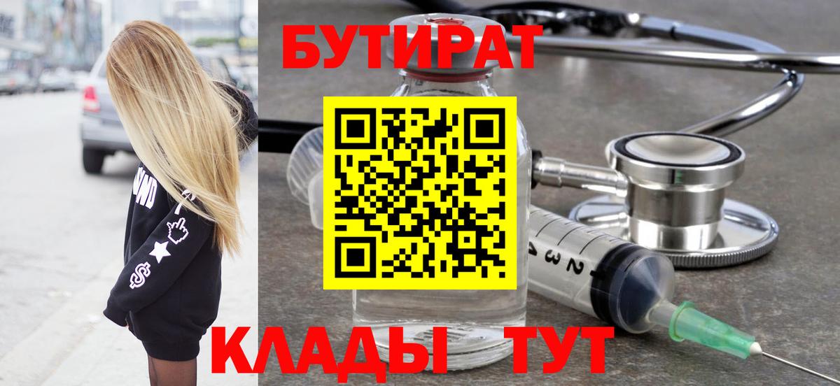 Бутират  Бутират BDO 33%  Вход с VPN  Видное 