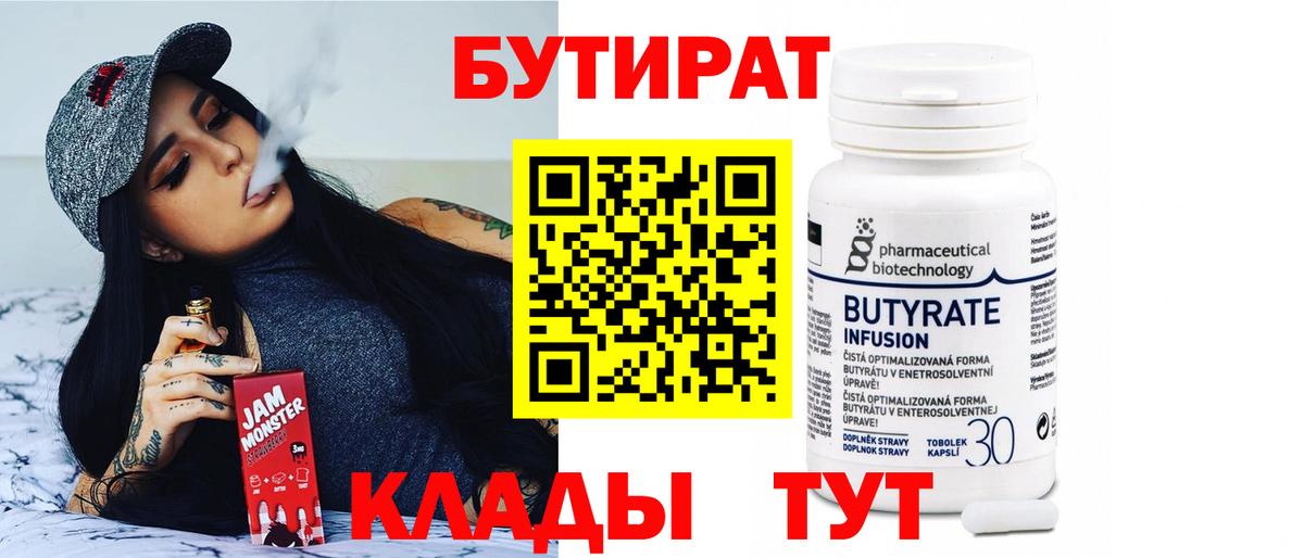 Бутират 99% Видное