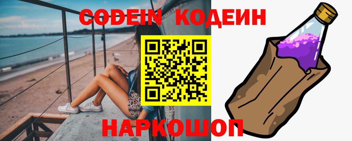 Кодеиновый сироп Lean напиток Lean (лин) Видное