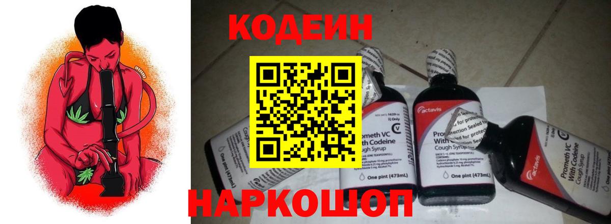 Видное  Кодеин Purple Drank  Вход с VPN  Кодеин Purple Drank 
