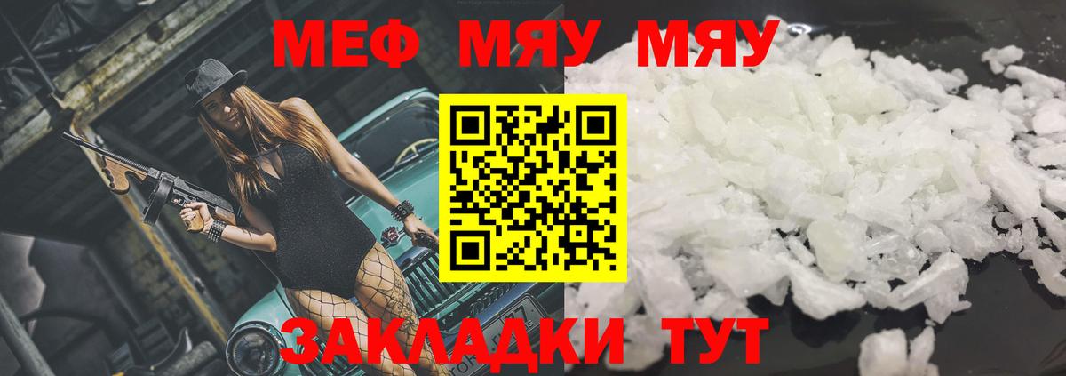 Меф VHQ  Вход с VPN  МЕФ  МЯУ-МЯУ  Видное  МЕФ мука 