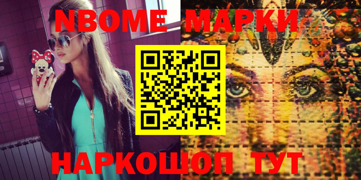 Марки N-bome 1,8мг Видное